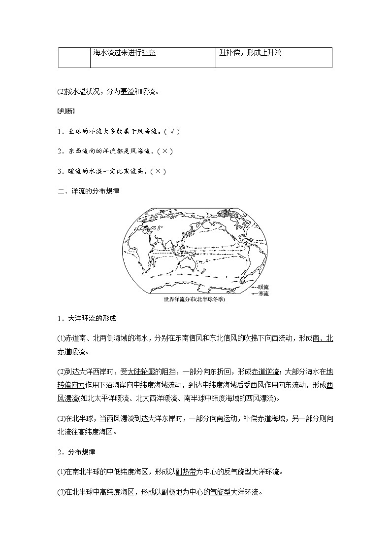 鲁教版(2019) 选择性必修1 第四单元 第二节　洋流及其影响（学案+课时练 word版含解析）02