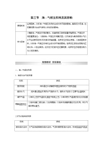 鲁教版 (2019)选择性必修1 自然地理基础第三节 海—气相互作用及其影响导学案