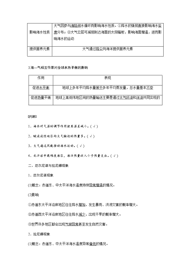鲁教版(2019) 选择性必修1 第四单元 第三节　海—气相互作用及其影响（学案+课时练 word版含解析）02