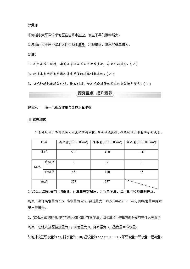鲁教版(2019) 选择性必修1 第四单元 第三节　海—气相互作用及其影响（学案+课时练 word版含解析）03