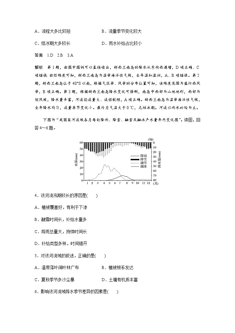 鲁教版(2019) 选择性必修1 第四单元 微专题3　河流特征描述（学案+针对练习 word版含解析）03