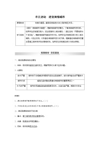 选择性必修1 自然地理基础第四单元 水体运动的影响单元活动 建设海绵城市学案设计