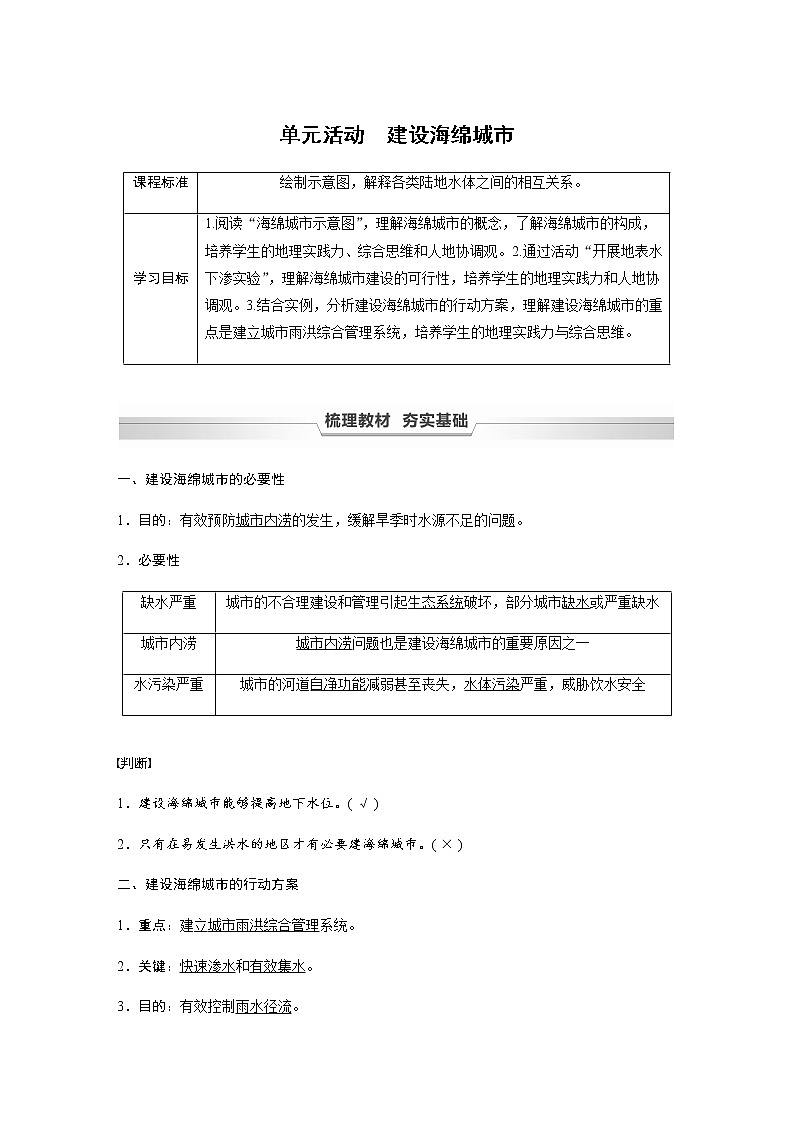 鲁教版(2019) 选择性必修1 第四单元 单元活动　建设海绵城市（学案+课时练 word版含解析）01