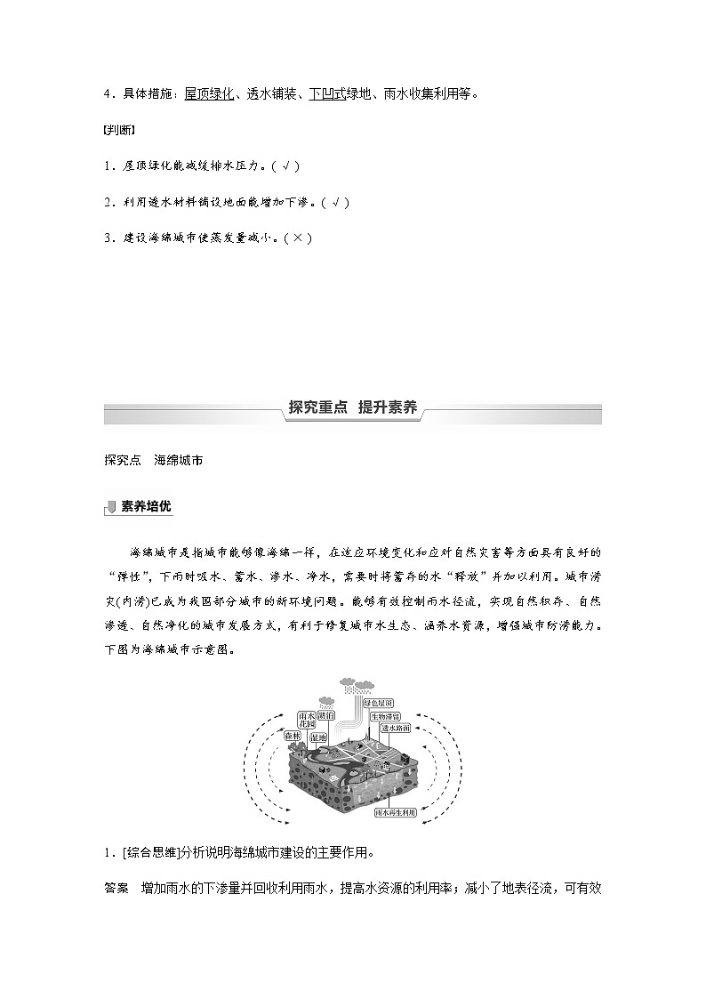 鲁教版(2019) 选择性必修1 第四单元 单元活动　建设海绵城市（学案+课时练 word版含解析）02