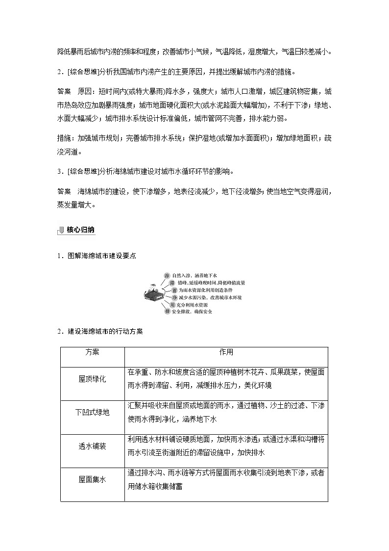 鲁教版(2019) 选择性必修1 第四单元 单元活动　建设海绵城市（学案+课时练 word版含解析）03