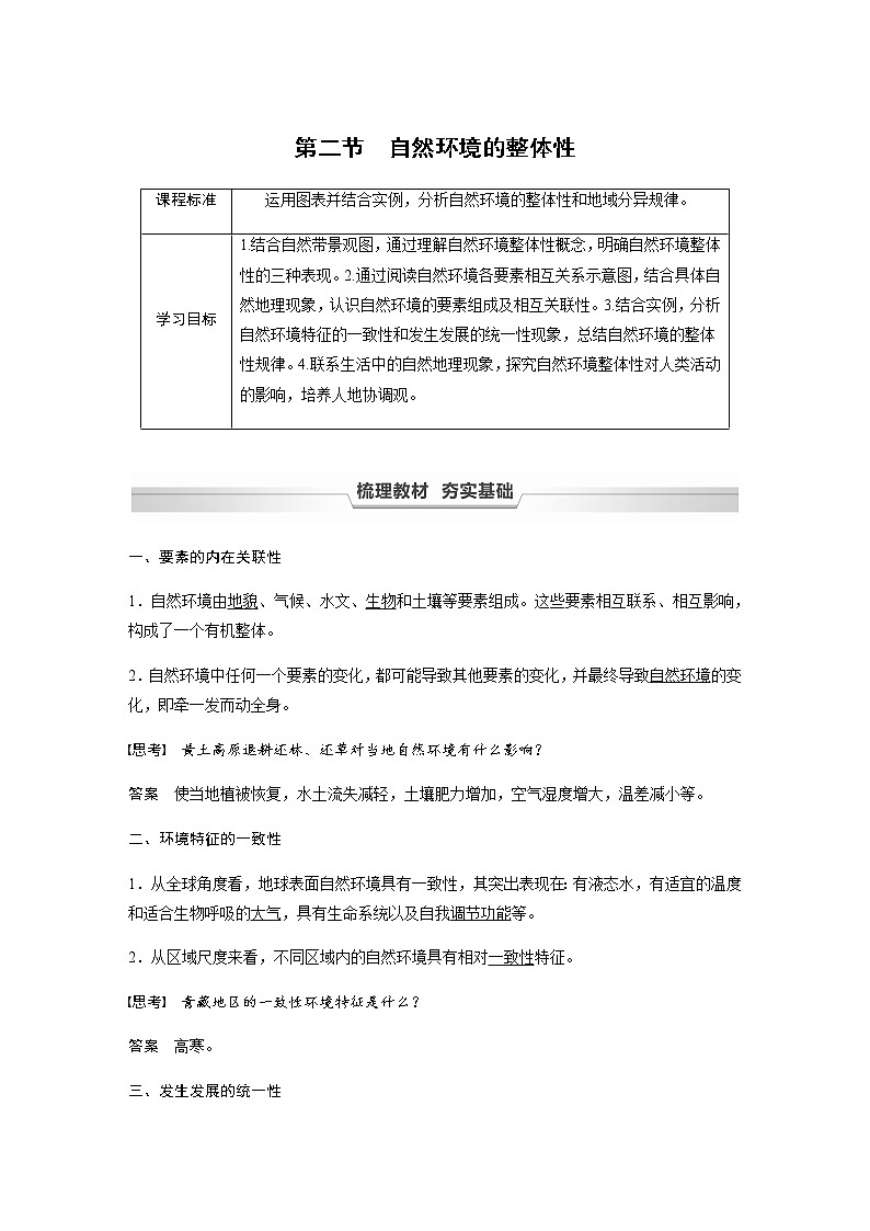 鲁教版(2019) 选择性必修1 第五单元 第二节　自然环境的整体性（学案+课时练 word版含解析）01