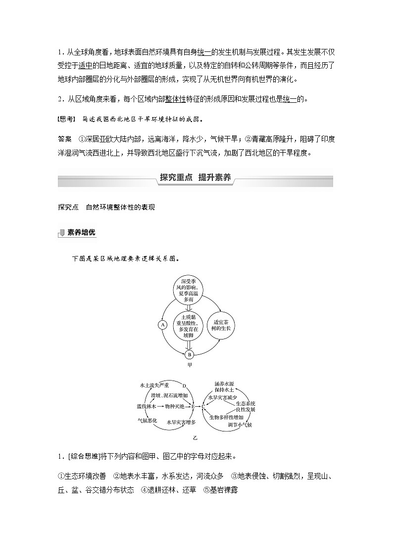 鲁教版(2019) 选择性必修1 第五单元 第二节　自然环境的整体性（学案+课时练 word版含解析）02