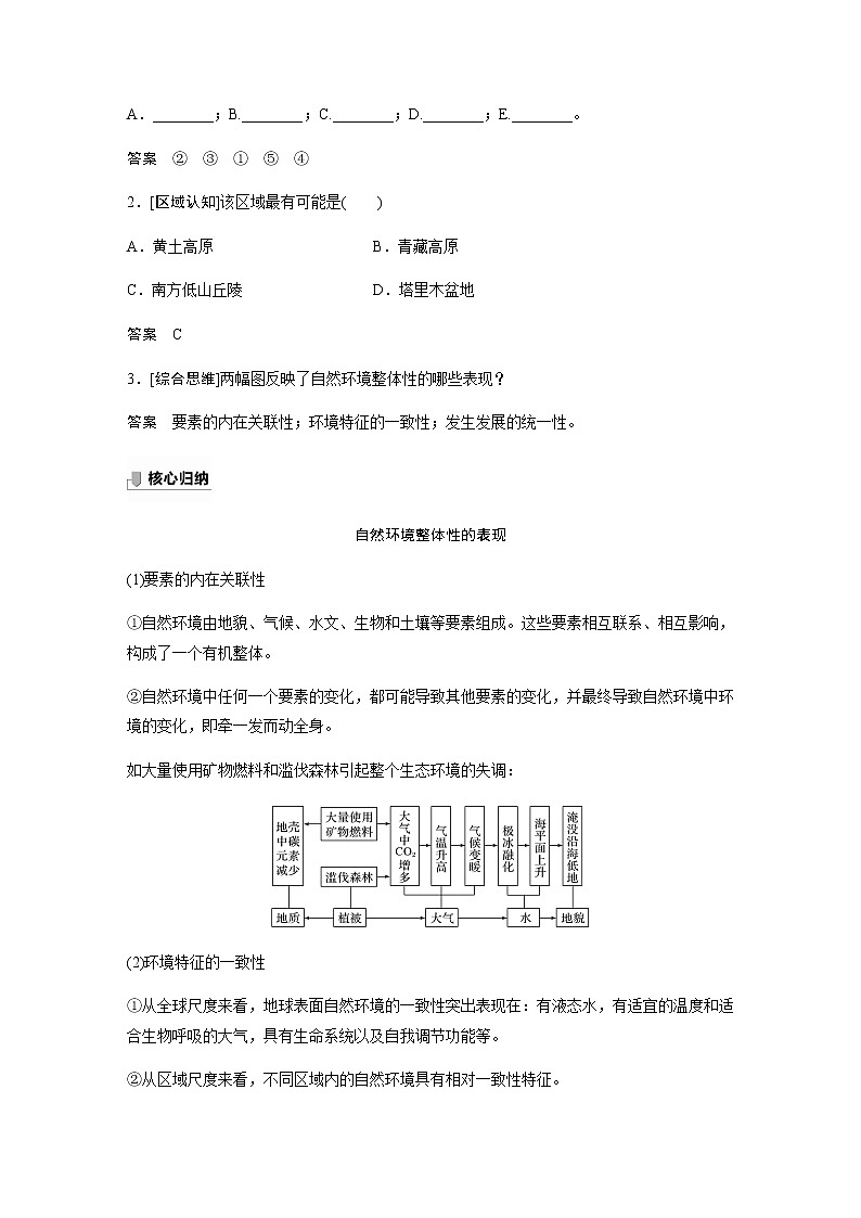 鲁教版(2019) 选择性必修1 第五单元 第二节　自然环境的整体性（学案+课时练 word版含解析）03