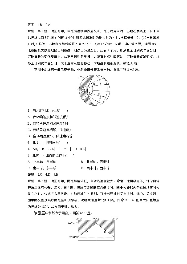 鲁教版(2019) 选择性必修1 第一单元 地球运动的意义 微专题2　光照图的判读（学案+针对练习 word版含解析）02