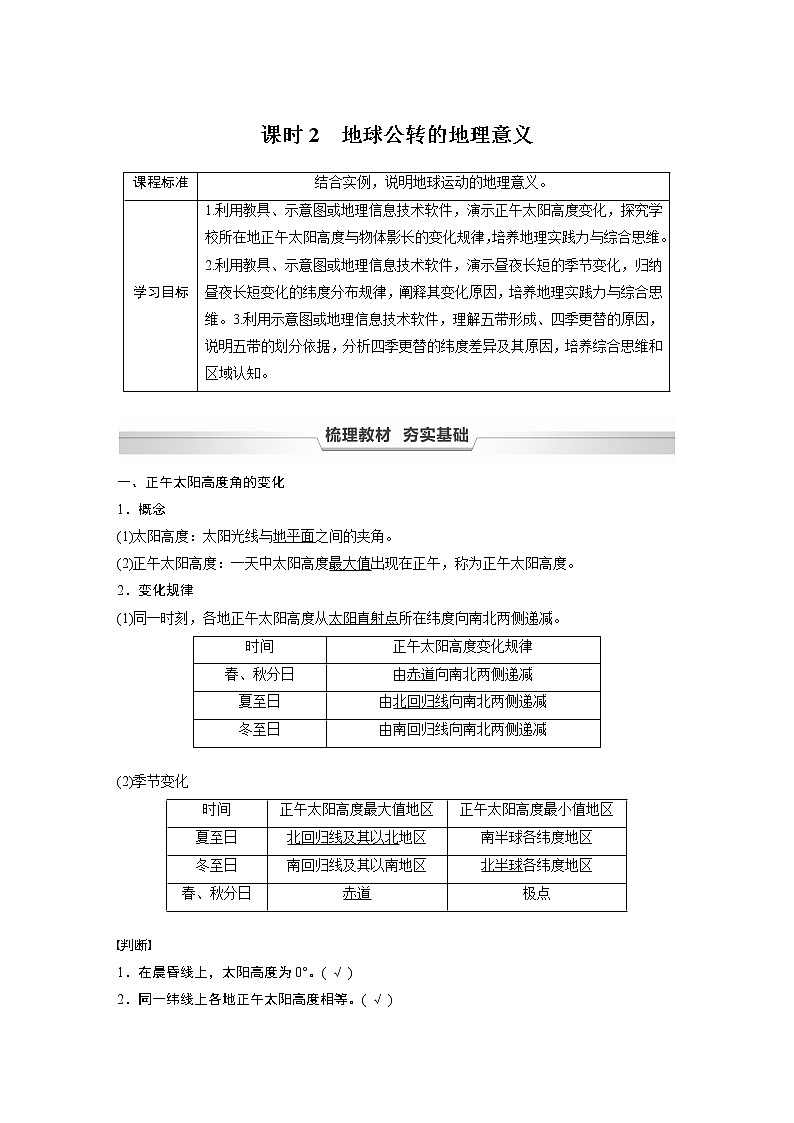 鲁教版(2019) 选择性必修1 第一单元 第二节 课时2　地球公转的地理意义（学案+课时练 word版含解析）01