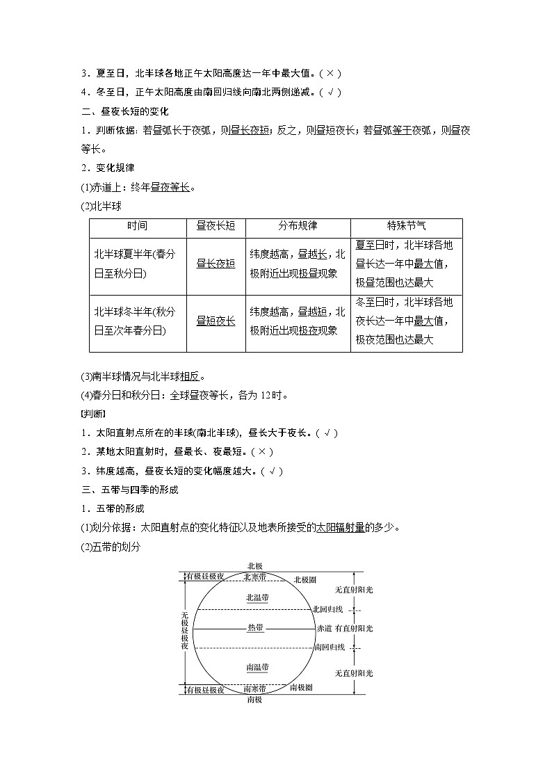 鲁教版(2019) 选择性必修1 第一单元 第二节 课时2　地球公转的地理意义（学案+课时练 word版含解析）02