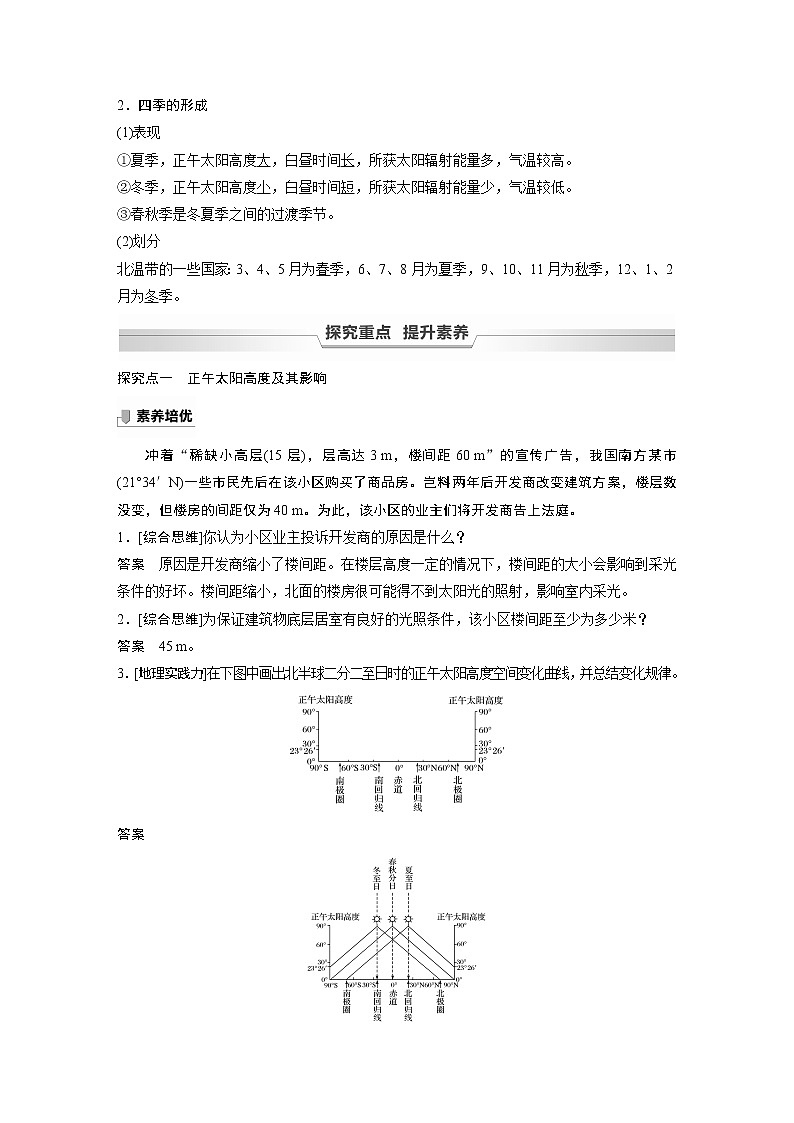 鲁教版(2019) 选择性必修1 第一单元 第二节 课时2　地球公转的地理意义（学案+课时练 word版含解析）03