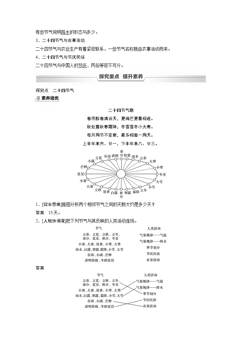 鲁教版(2019) 选择性必修1 第一单元 单元活动　认识二十四节气（学案+课时练 word版含解析）02