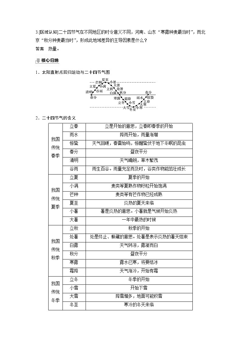 鲁教版(2019) 选择性必修1 第一单元 单元活动　认识二十四节气（学案+课时练 word版含解析）03