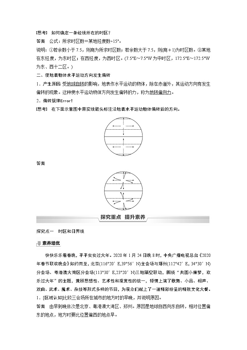 鲁教版(2019) 选择性必修1 第一单元 第一节 课时2　产生时差　使地表物体水平运动方向发生偏转（学案+课时练 word版含解析）02