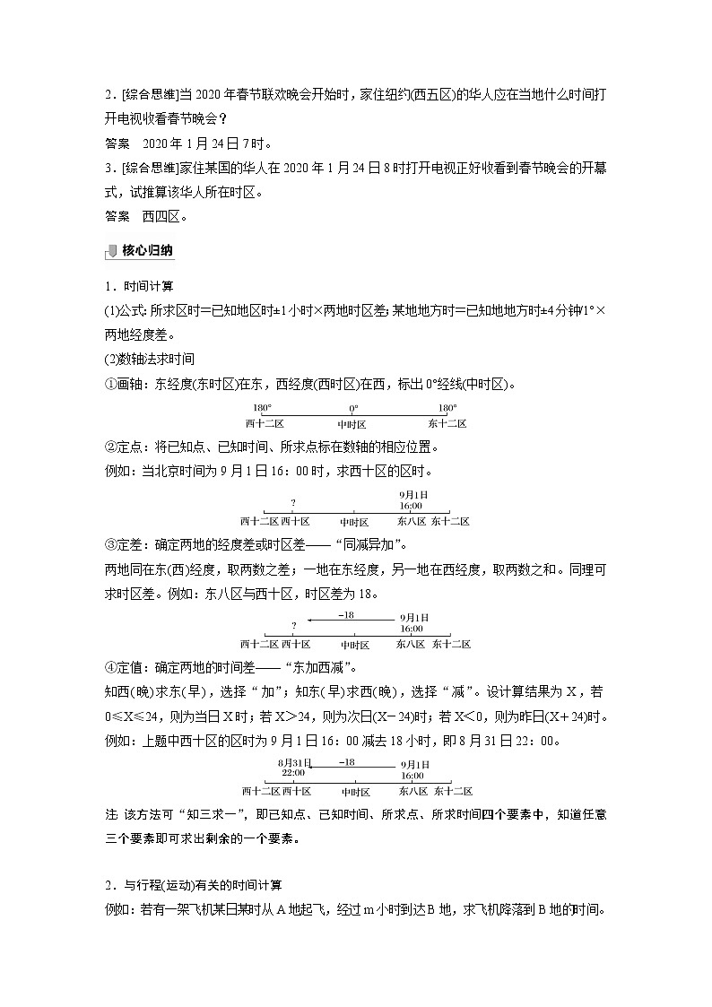 鲁教版(2019) 选择性必修1 第一单元 第一节 课时2　产生时差　使地表物体水平运动方向发生偏转（学案+课时练 word版含解析）03