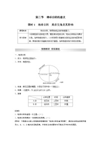 高中地理鲁教版 (2019)选择性必修1 自然地理基础第二节 地球公转的意义导学案