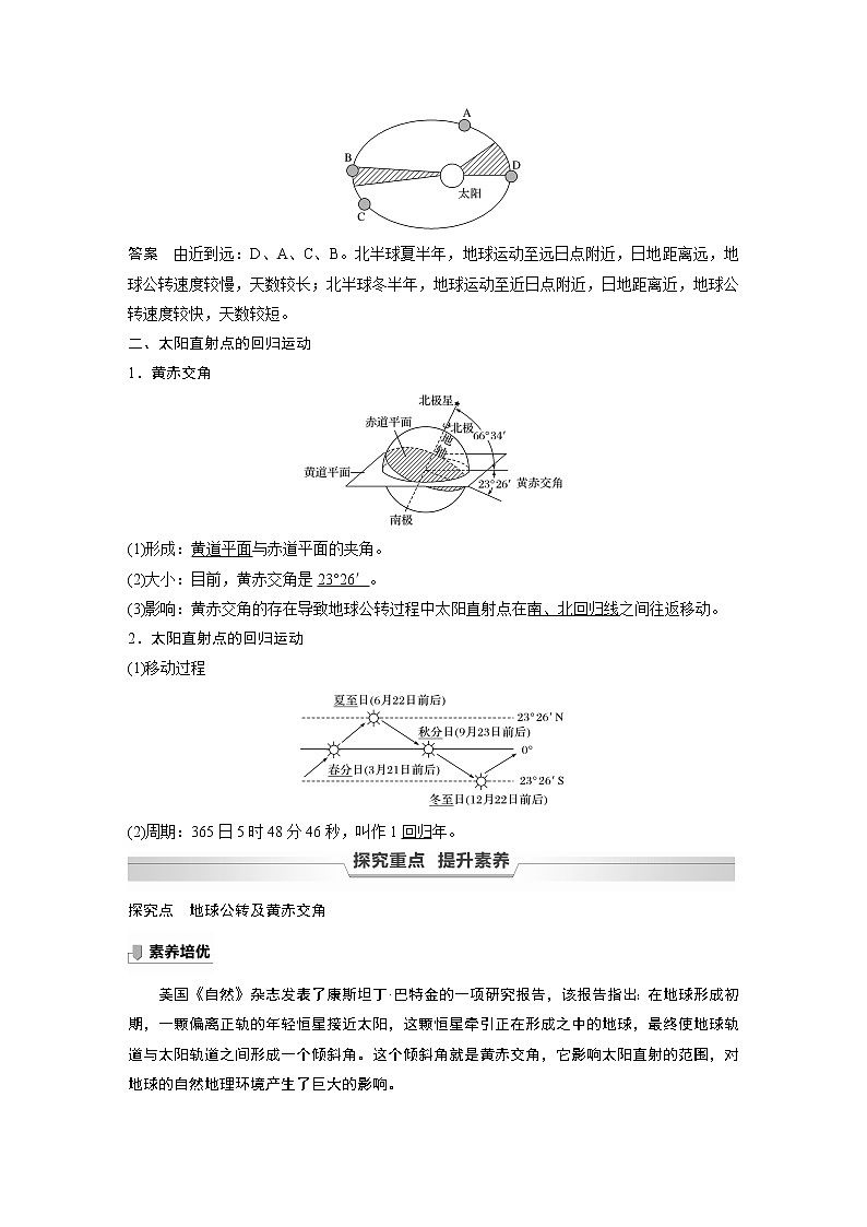 鲁教版(2019) 选择性必修1 第一单元 第二节 课时1　地球公转　黄赤交角及其影响（学案+课时练 word版含解析）02
