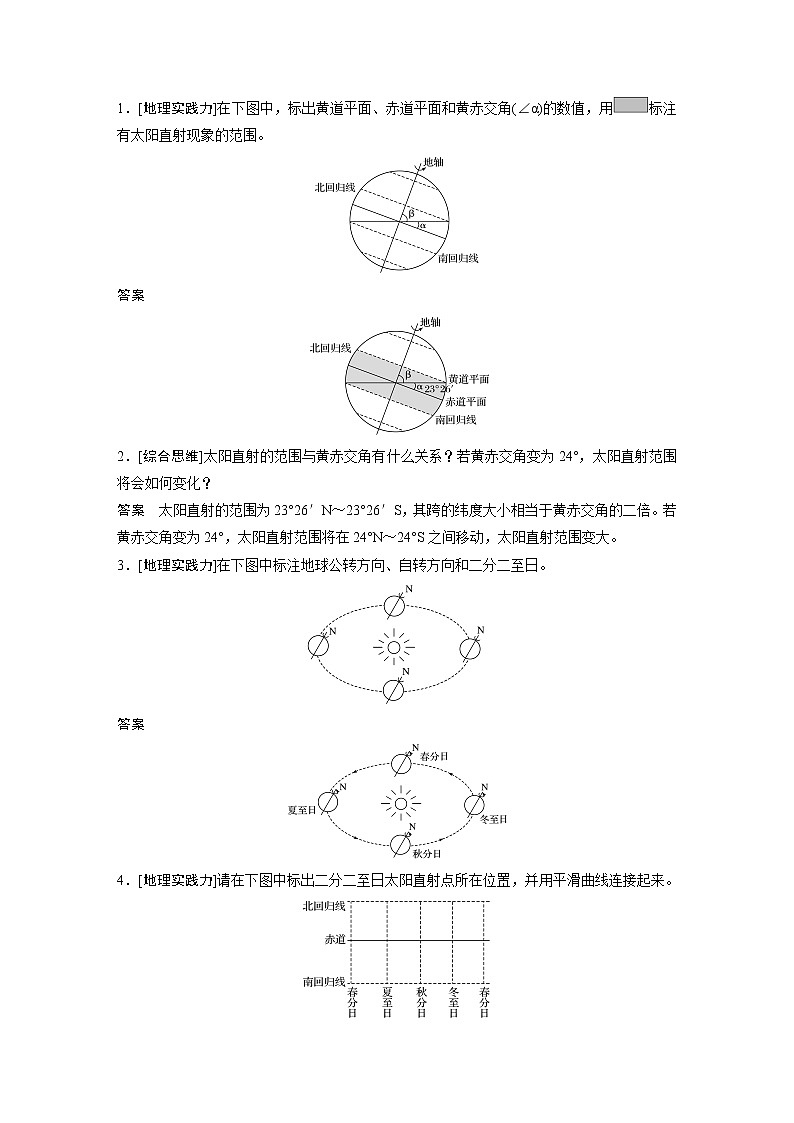 鲁教版(2019) 选择性必修1 第一单元 第二节 课时1　地球公转　黄赤交角及其影响（学案+课时练 word版含解析）03