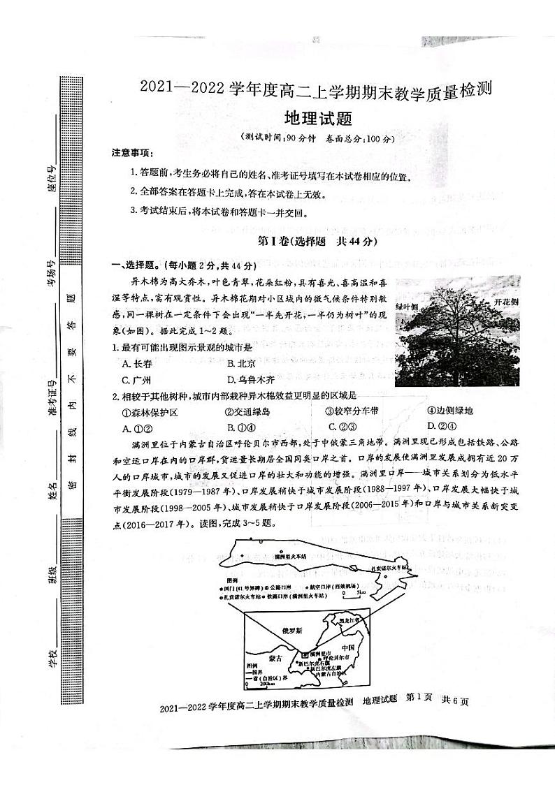 河南省信阳市2021-2022学年高二上学期地理期末测试卷.zip含解析01