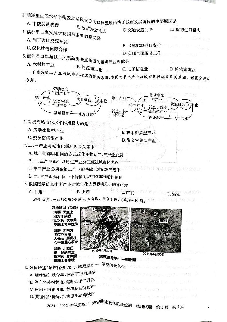 河南省信阳市2021-2022学年高二上学期地理期末测试卷.zip含解析02