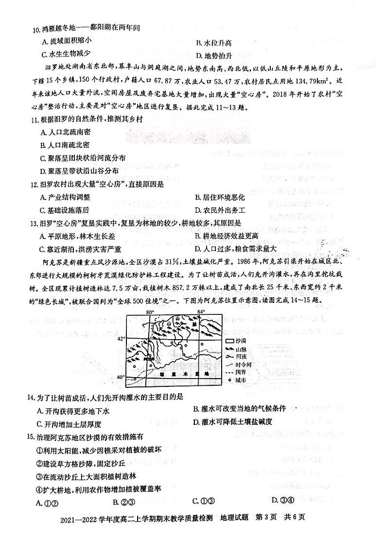 河南省信阳市2021-2022学年高二上学期地理期末测试卷.zip含解析03