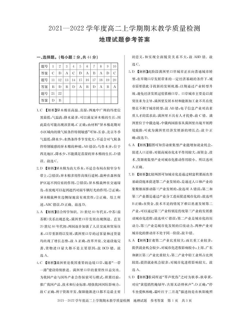 河南省信阳市2021-2022学年高二上学期地理期末测试卷.zip含解析01