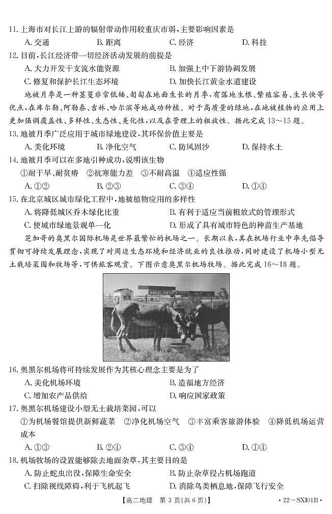 山西省长治市名校联盟2021-2022学年高二下学期2月联考地理试题03