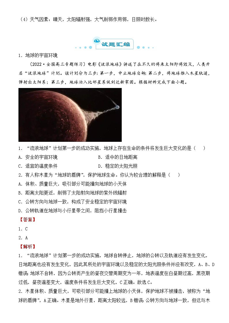 （新高考）2022届高三一模检验卷—地理B第3页