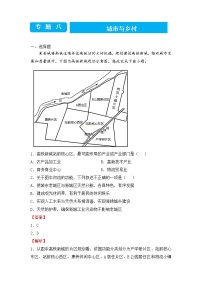 2022届高三二轮专题卷 地理（八）城市与乡村 教师版