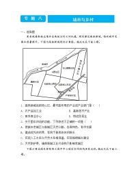 2022届高三二轮专题卷 地理（八）城市与乡村 学生版