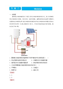 2022届高三二轮专题卷 地理（二）地球运动 教师版