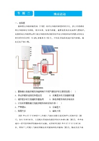 2022届高三二轮专题卷 地理（二）地球运动 学生版