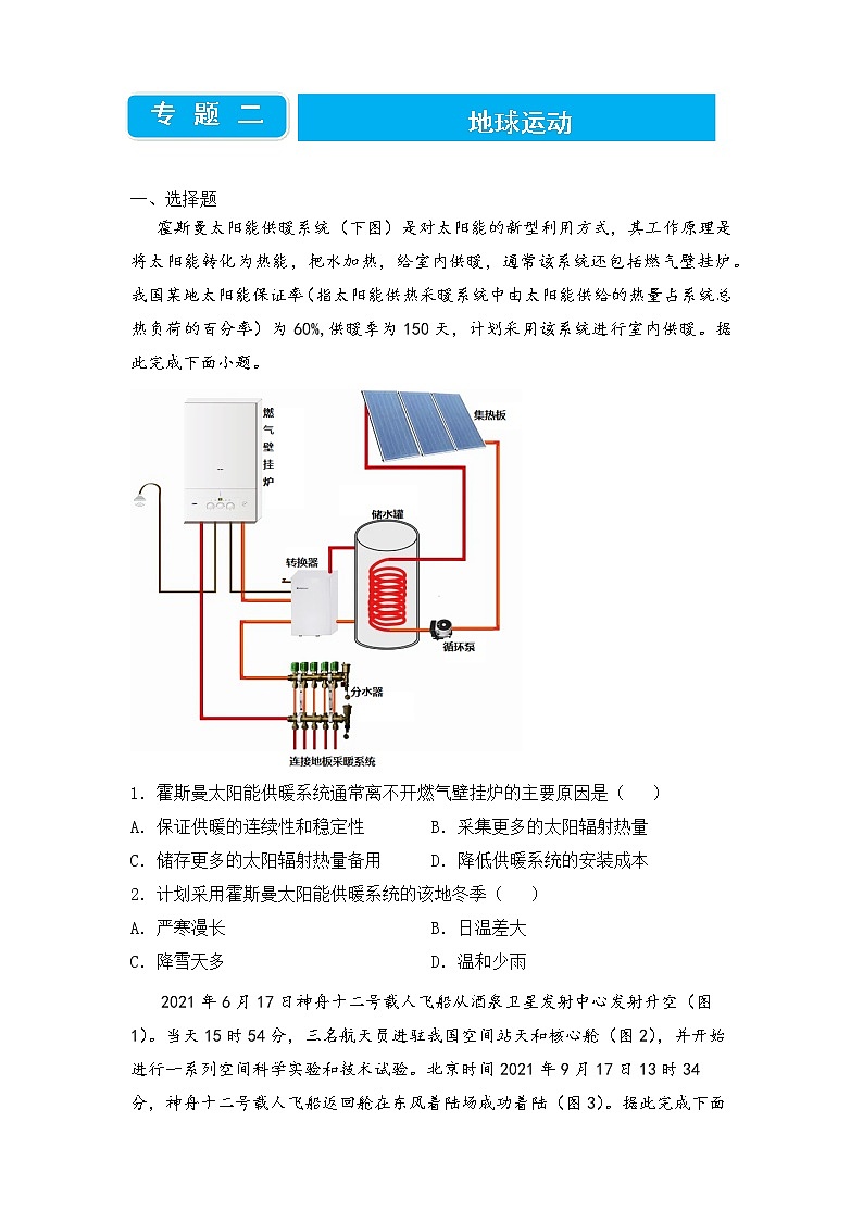 2022届高三二轮专题卷 地理（二）地球运动 学生版01