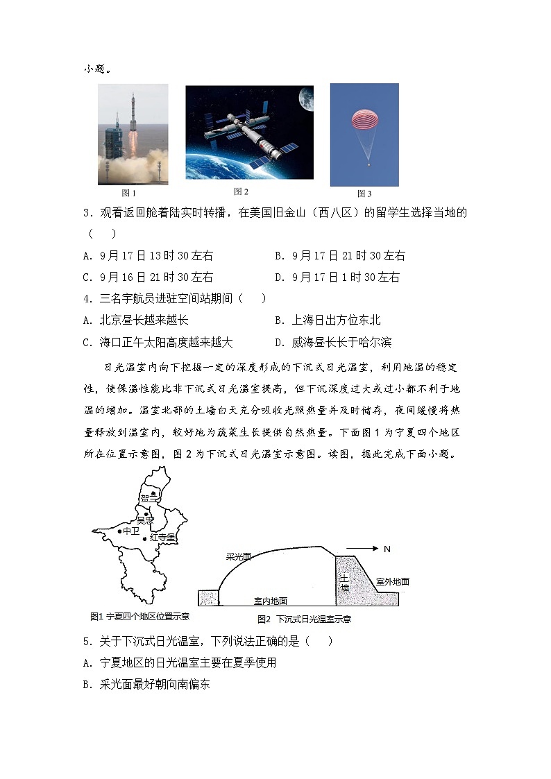 2022届高三二轮专题卷 地理（二）地球运动 学生版02