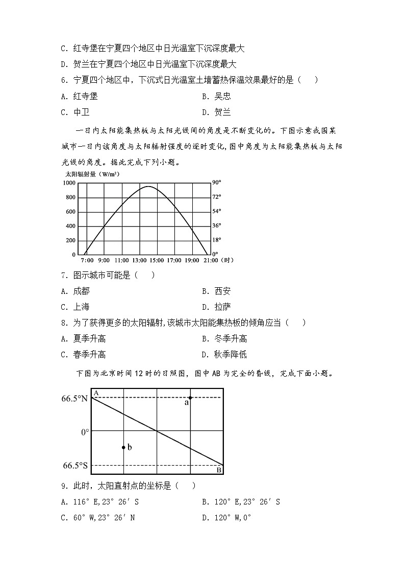 2022届高三二轮专题卷 地理（二）地球运动 学生版03