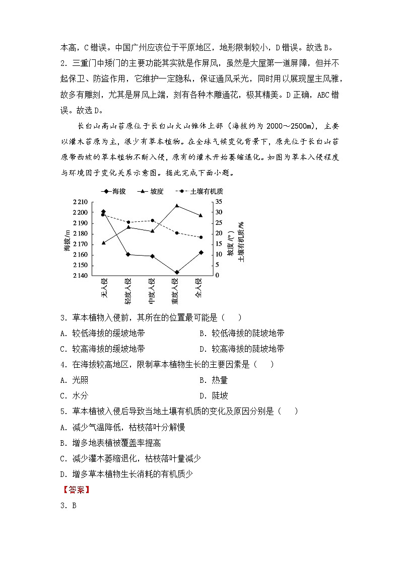 2022届高三二轮专题卷 地理（六）自然环境的整体性与差异性 教师版第2页