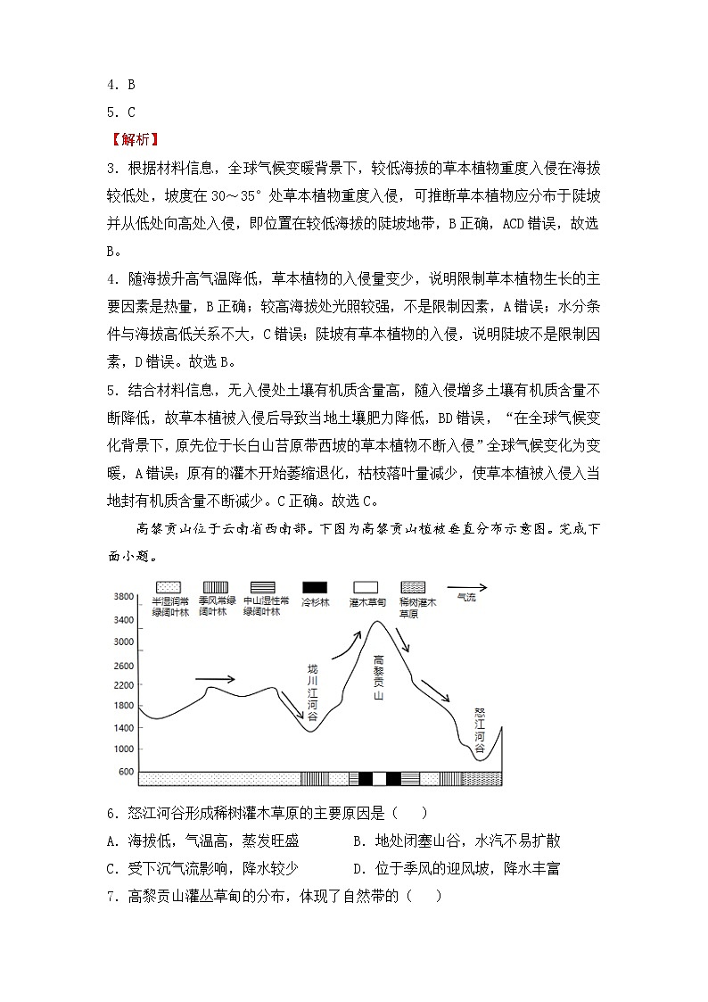 2022届高三二轮专题卷 地理（六）自然环境的整体性与差异性 教师版第3页