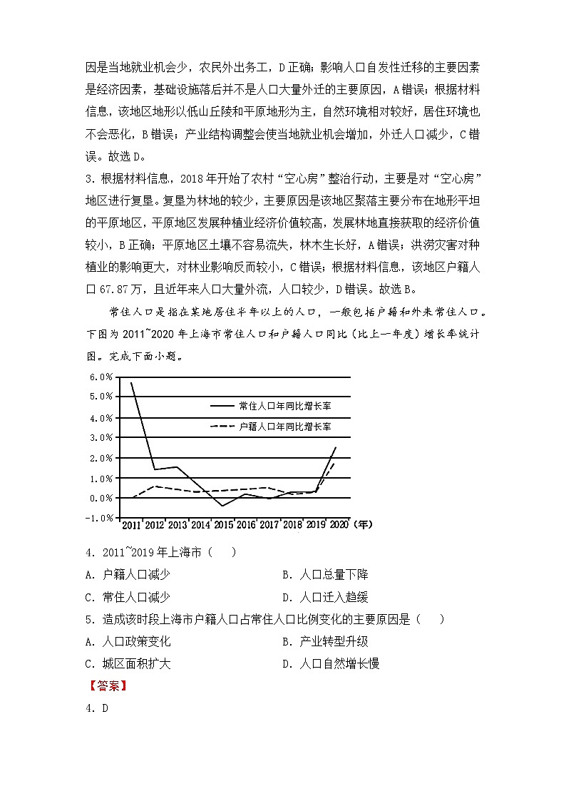 2022届高三二轮专题卷 地理（七）人口 教师版02