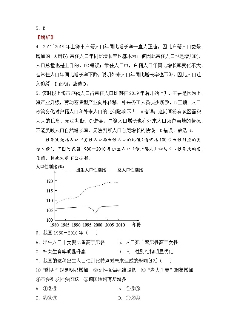 2022届高三二轮专题卷 地理（七）人口 教师版03