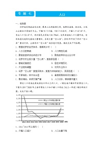 2022届高三二轮专题卷 地理（七）人口 学生版