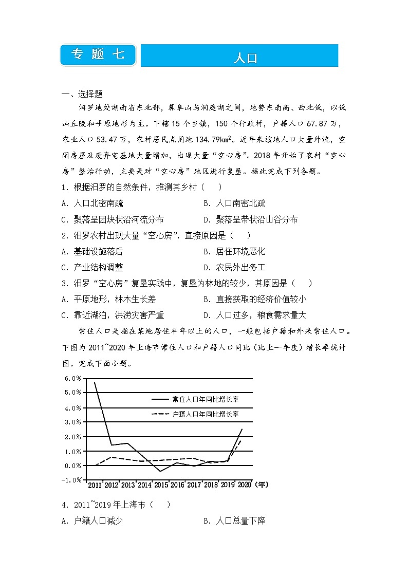 2022届高三二轮专题卷 地理（七）人口 学生版01