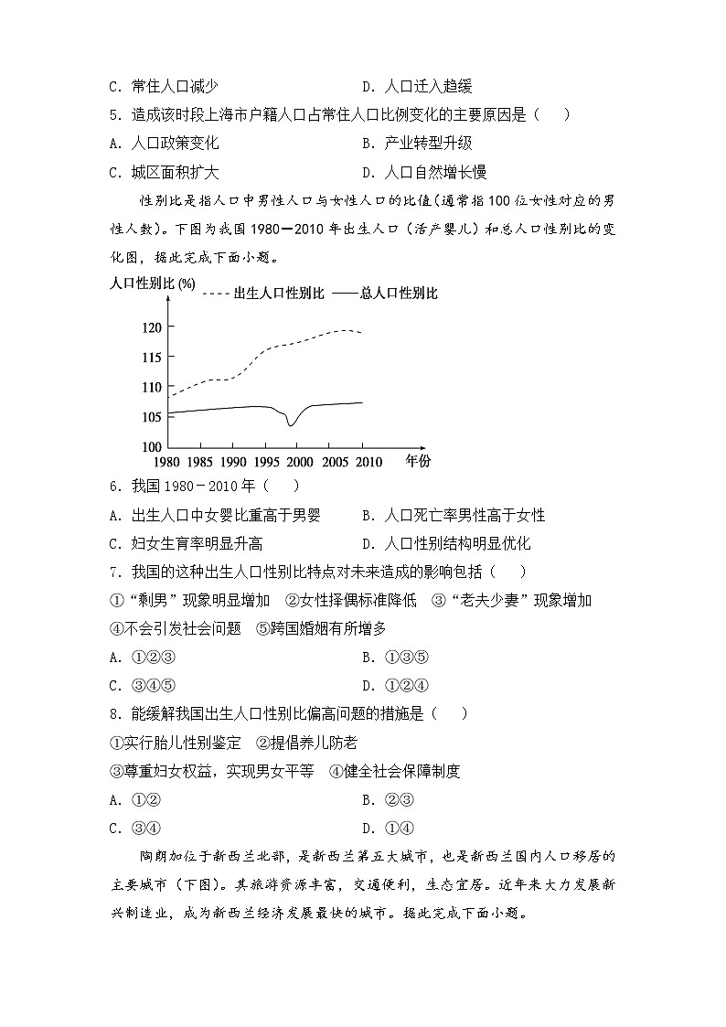 2022届高三二轮专题卷 地理（七）人口 学生版02