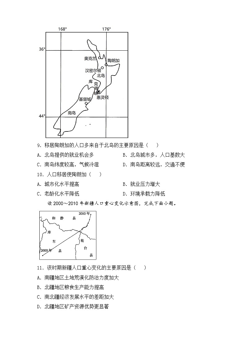 2022届高三二轮专题卷 地理（七）人口 学生版03