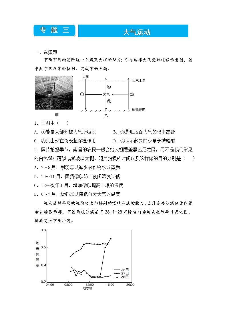 2022届高三二轮专题卷 地理（三）大气运动 学生版01