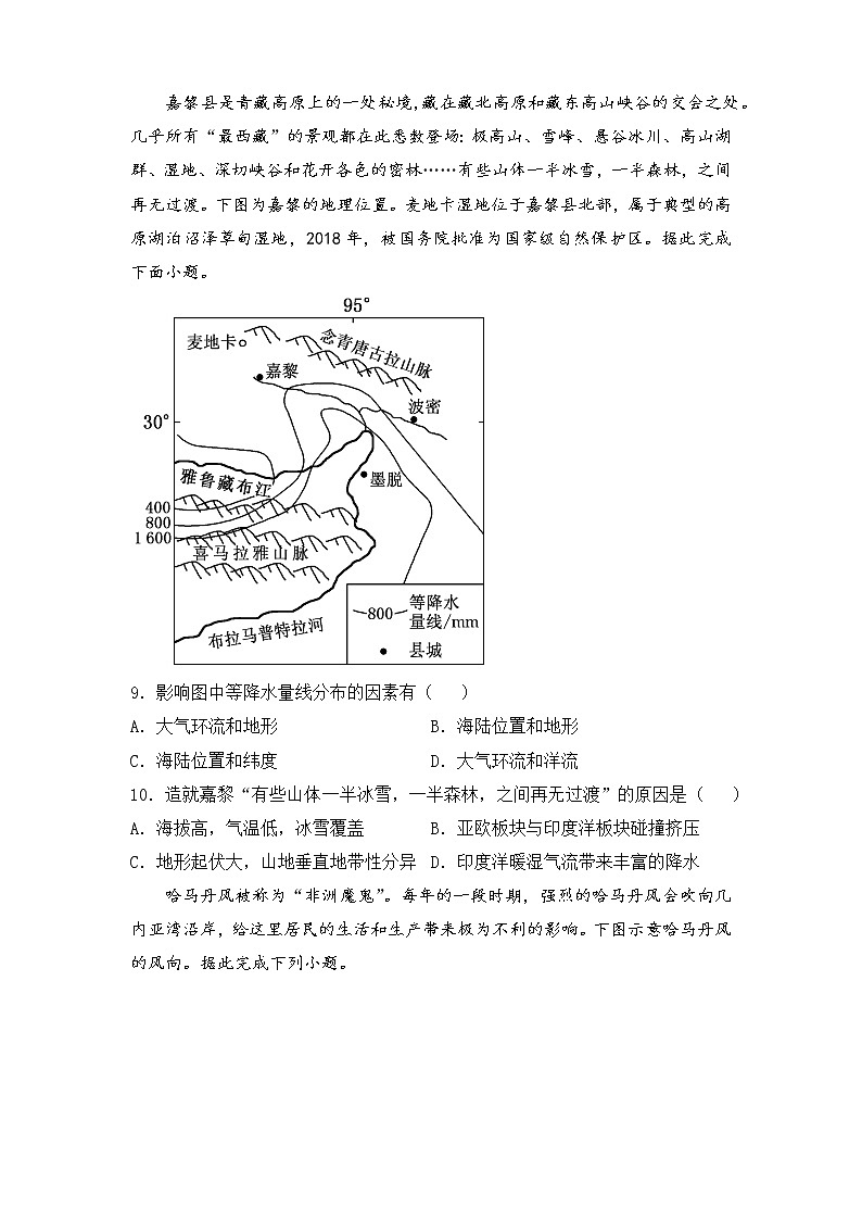 2022届高三二轮专题卷 地理（三）大气运动 学生版03
