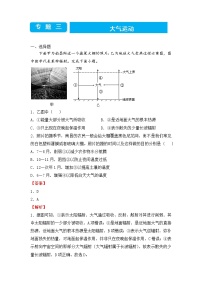 2022届高三二轮专题卷 地理（三）大气运动 教师版