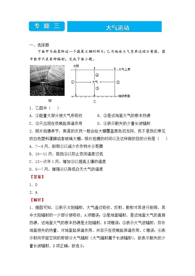 2022届高三二轮专题卷 地理（三）大气运动 教师版01