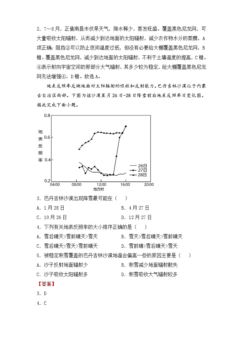 2022届高三二轮专题卷 地理（三）大气运动 教师版02