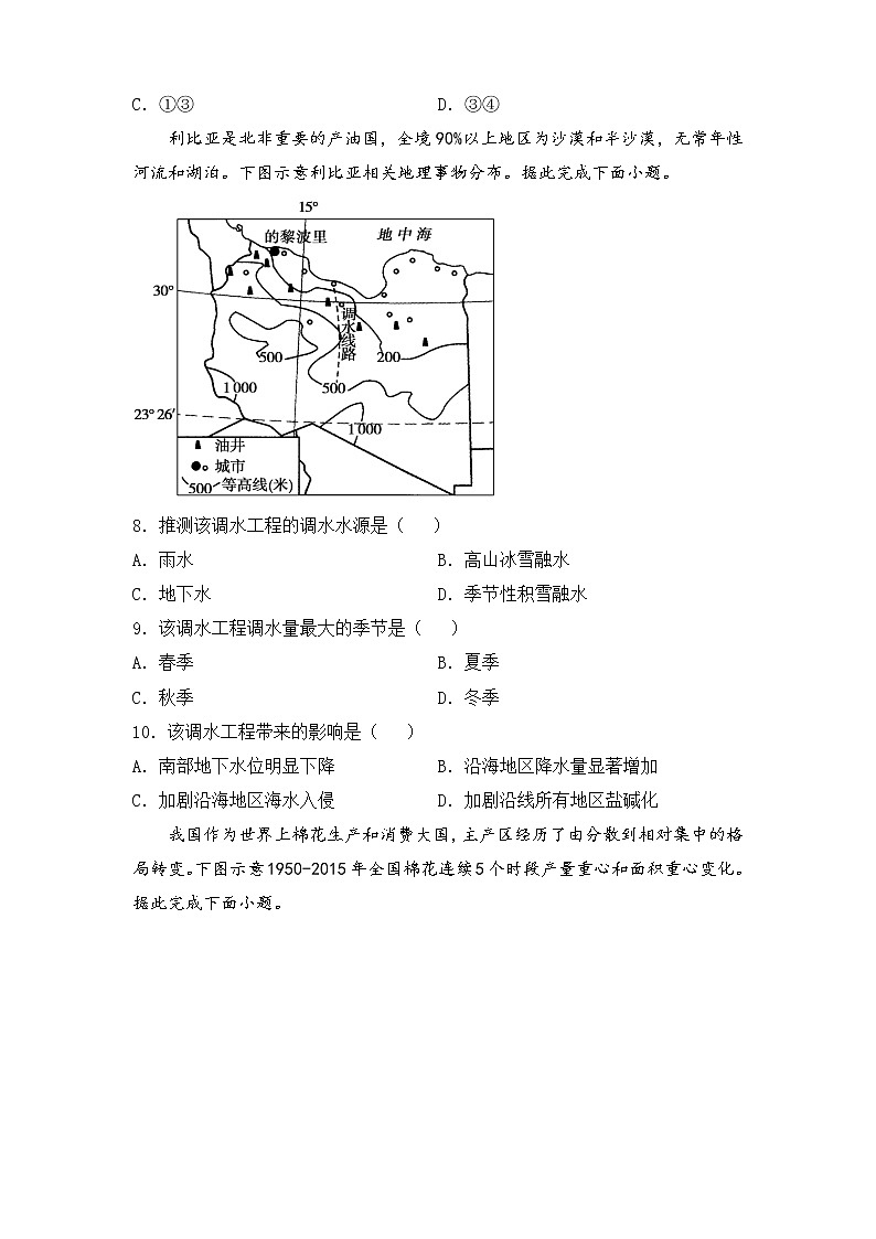 2022届高三二轮专题卷 地理（十四）区际联系与区域协调发展 学生版03
